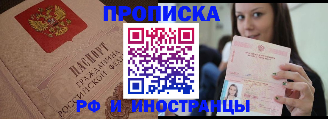 временная регистрация в квартире в Снежинске