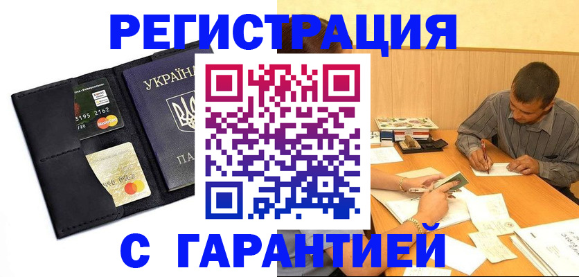 прописка штамп в Снежинске