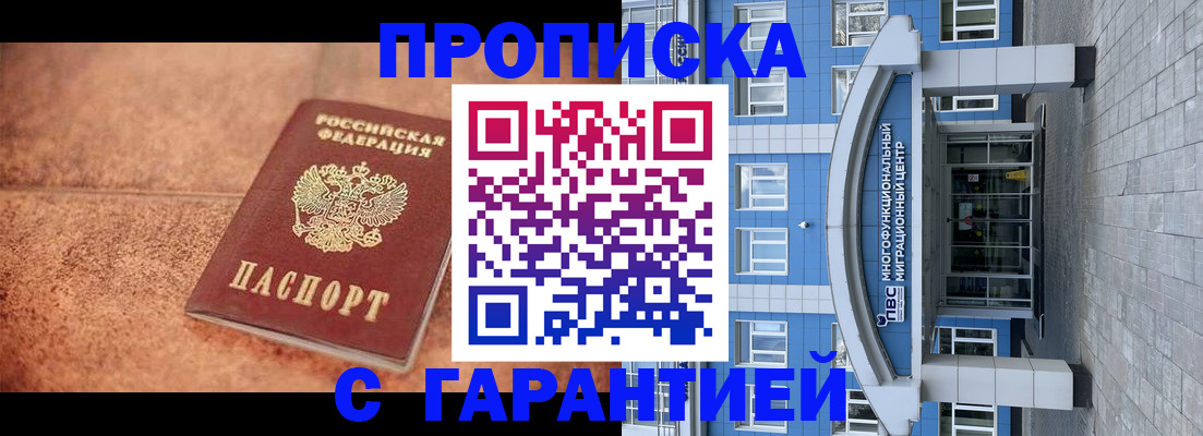 где прописаться в Снежинске